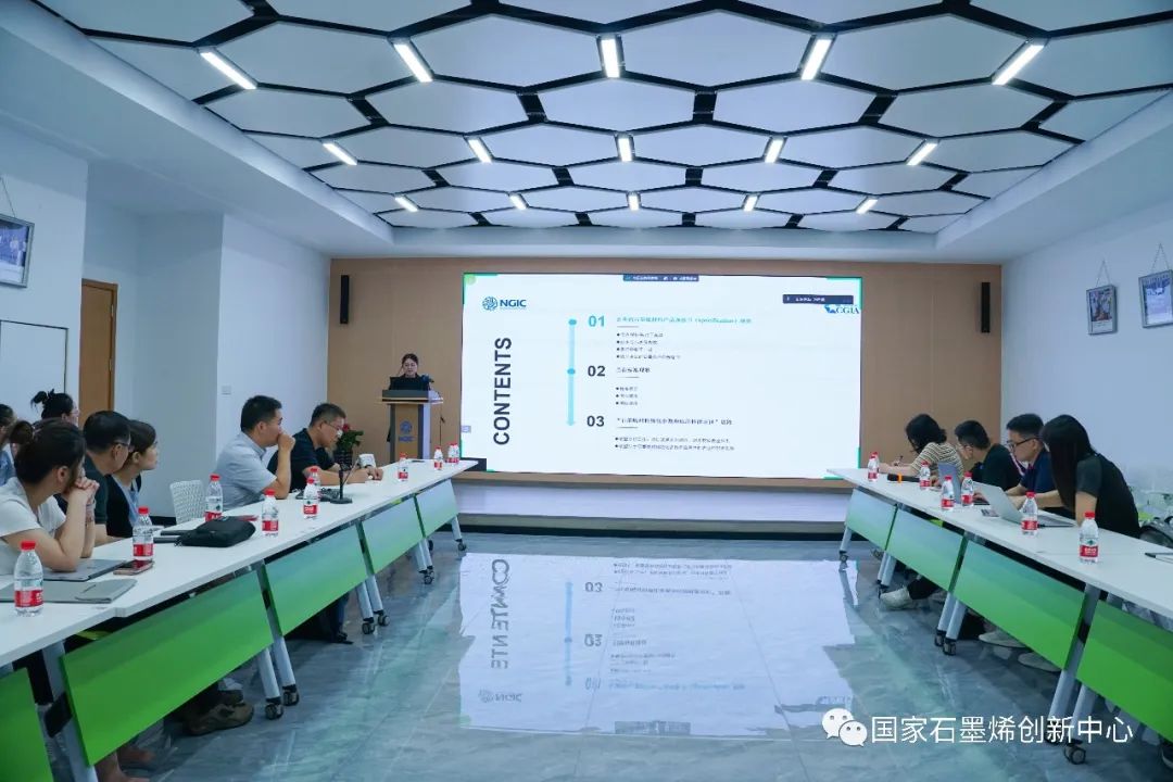 标准服务｜“石墨烯材料物化参数和应用性能表征”技术交流与标准研讨会成功举办