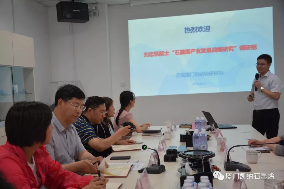 石墨烯产业发展战略研究课题组一行赴厦门凯纳调研