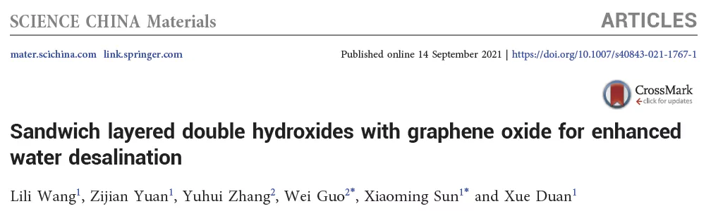 SCMs|氧化石墨烯保护层稳定水滑石并用于海水淡化