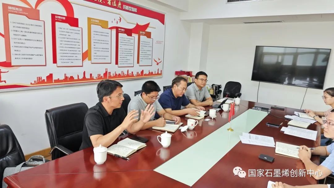 图文速览｜国家石墨烯创新中心工作回顾（7月31日-8月12日）