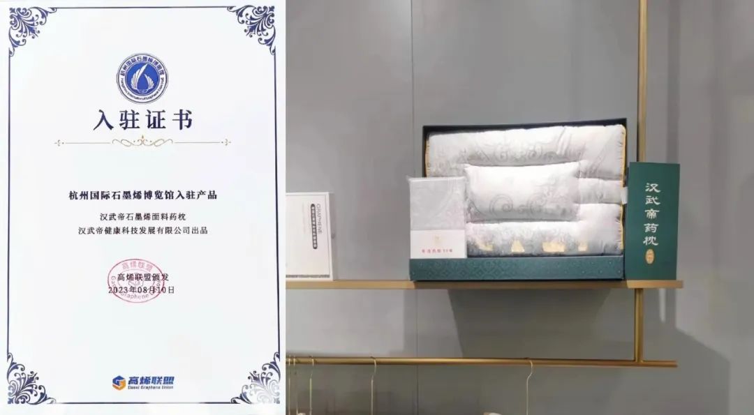 上新啦！汉武帝药枕入驻杭州国际石墨烯博览馆！