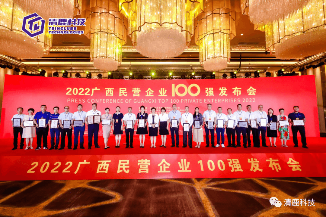 广西清鹿科技荣获“2022广西最具潜力民营企业”