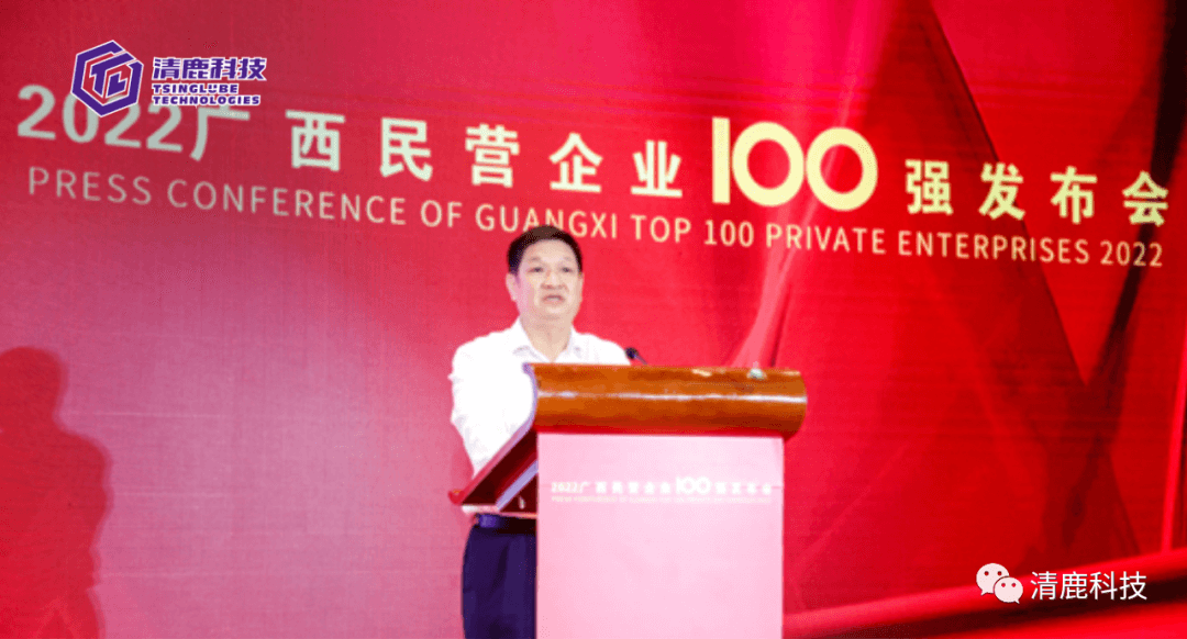 广西清鹿科技荣获“2022广西最具潜力民营企业”