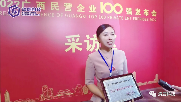 广西清鹿科技荣获“2022广西最具潜力民营企业”