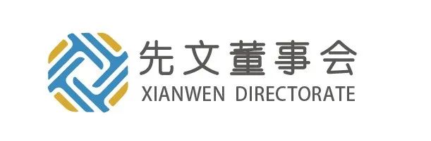 【先文董事会Family】| 中微纳维股东会&董事会如期召开！