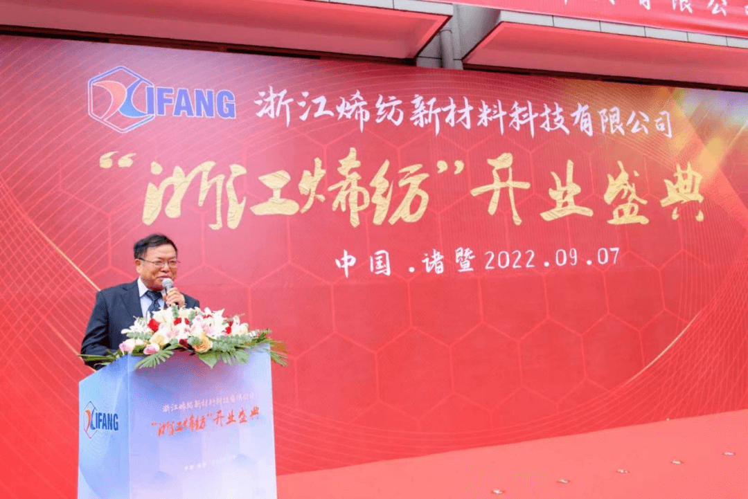 以烯为源·助诸暨产业“稳进提质”——中国（诸暨）石墨烯新材料产业发展高峰论坛暨“科创中国”新材料产业科技服务团诸暨对接会成功举办