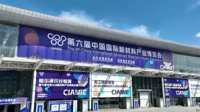 宝泰隆参展第六届中国国际新材料产业博览会