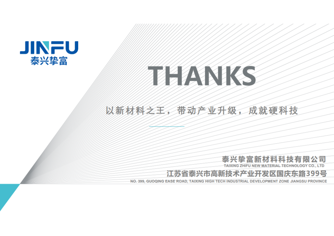 ​会员风采 || 走进泰兴挚富新材料科技有限公司