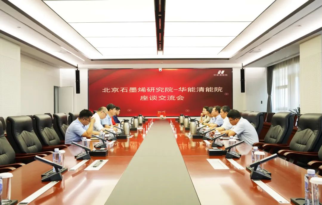 北京石墨烯研究院到访华能清能院