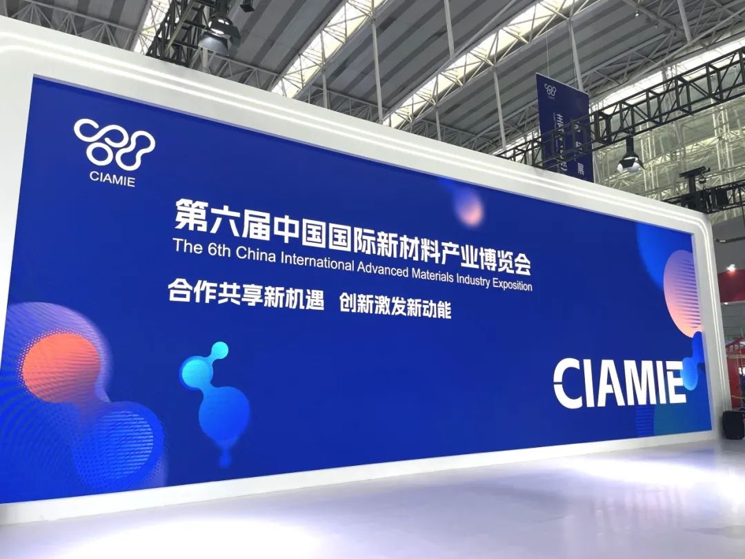 以烯为源，再书新篇 | 高烯科技亮相第六届中国国际新材料产业博览会！