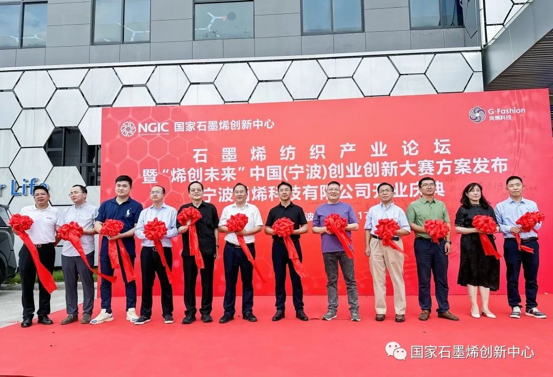 图文速览｜国家石墨烯创新中心工作回顾（8月14日-8月26日）