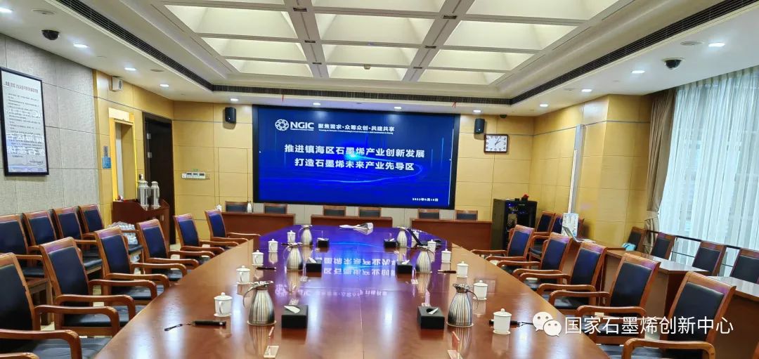 图文速览｜国家石墨烯创新中心工作回顾（8月14日-8月26日）