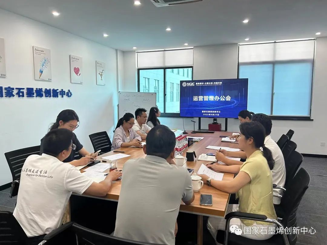 图文速览｜国家石墨烯创新中心工作回顾（8月14日-8月26日）