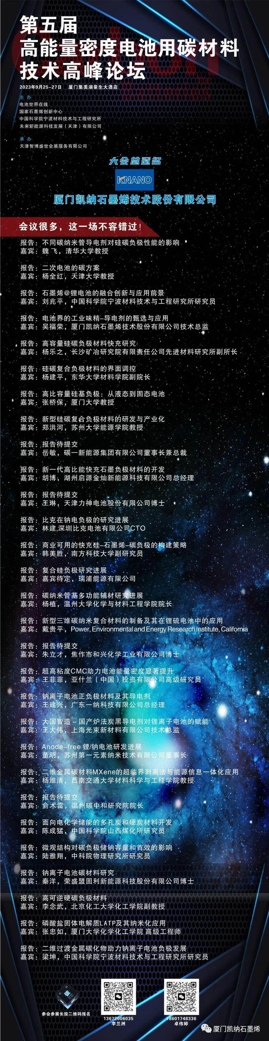 厦门凯纳邀您共聚鹭岛“高能量密度电池用碳材料技术高峰论坛”