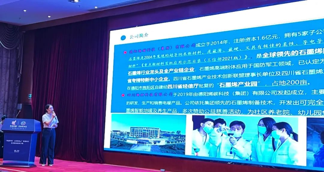 【烯碳科技集团】参加德阳市2023年天府科技云推进会