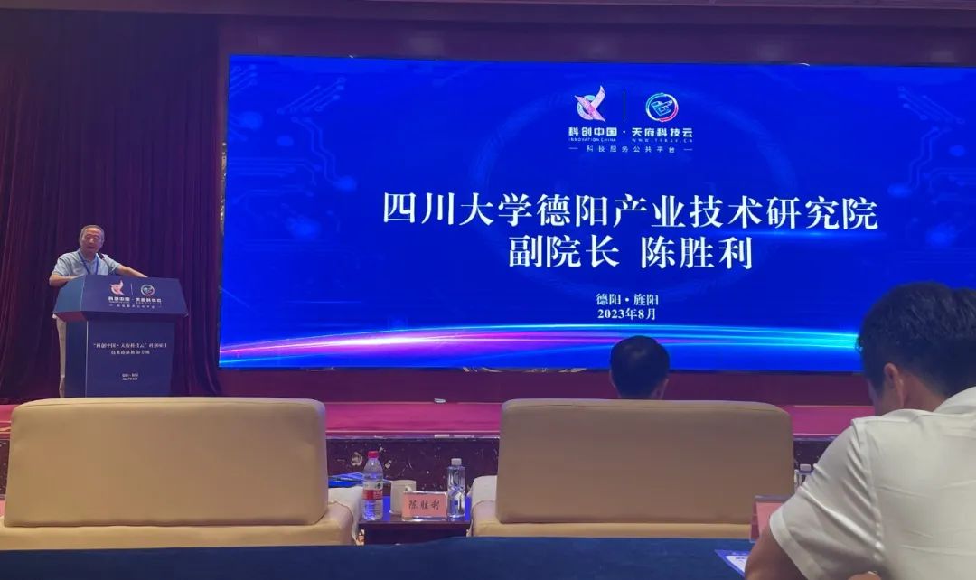 【烯碳科技集团】参加德阳市2023年天府科技云推进会