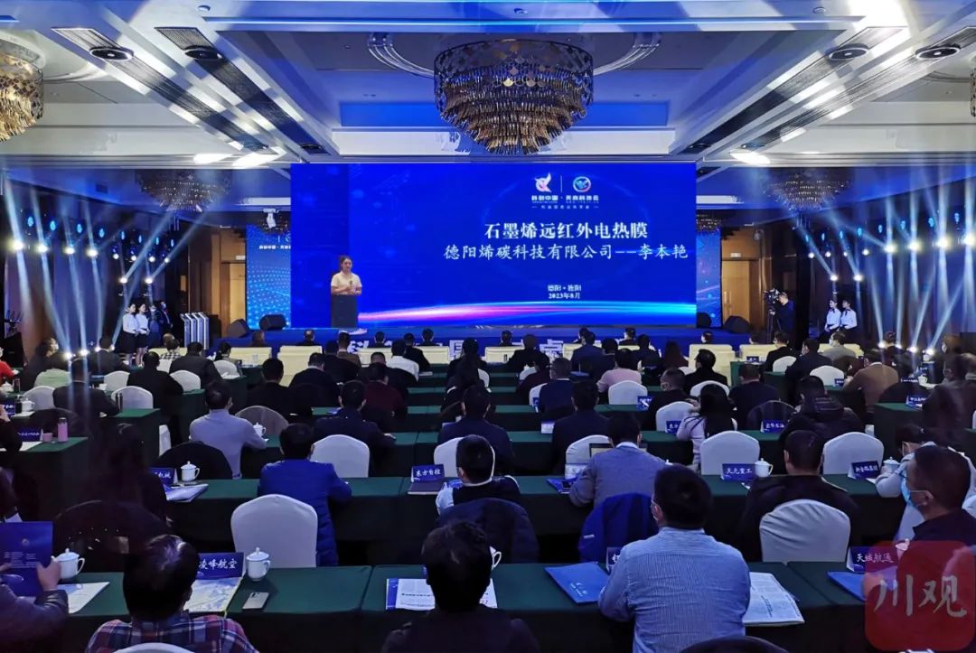 【烯碳科技集团】参加德阳市2023年天府科技云推进会