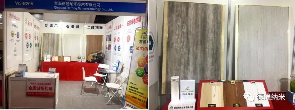 孚诺尔•石墨烯二维地板 亮相第31届（北京）国际建筑装饰及材料博览会