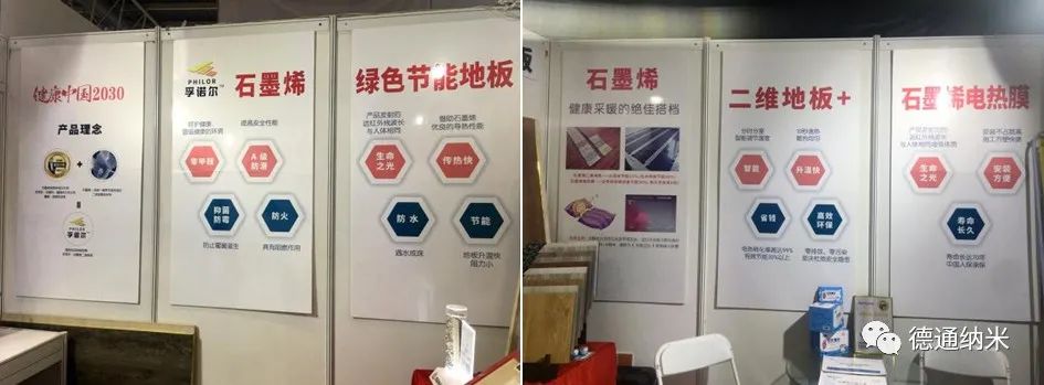 孚诺尔•石墨烯二维地板 亮相第31届（北京）国际建筑装饰及材料博览会
