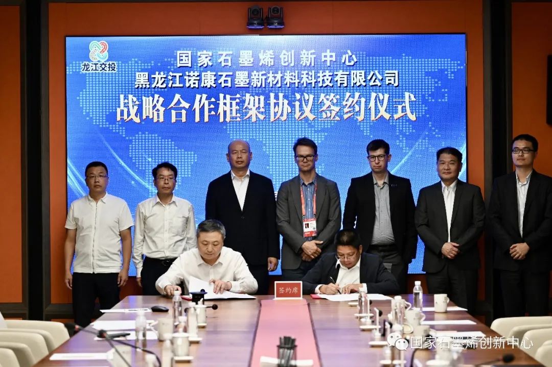 科技创新 擘画未来｜国家石墨烯创新中心亮相第六届中国国际新材料产业博览会并取得系列交流成果