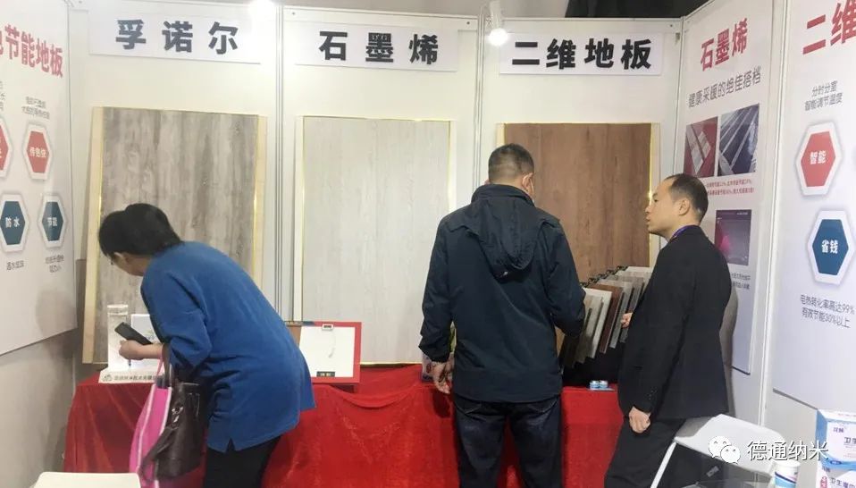 孚诺尔•石墨烯二维地板 亮相第31届（北京）国际建筑装饰及材料博览会