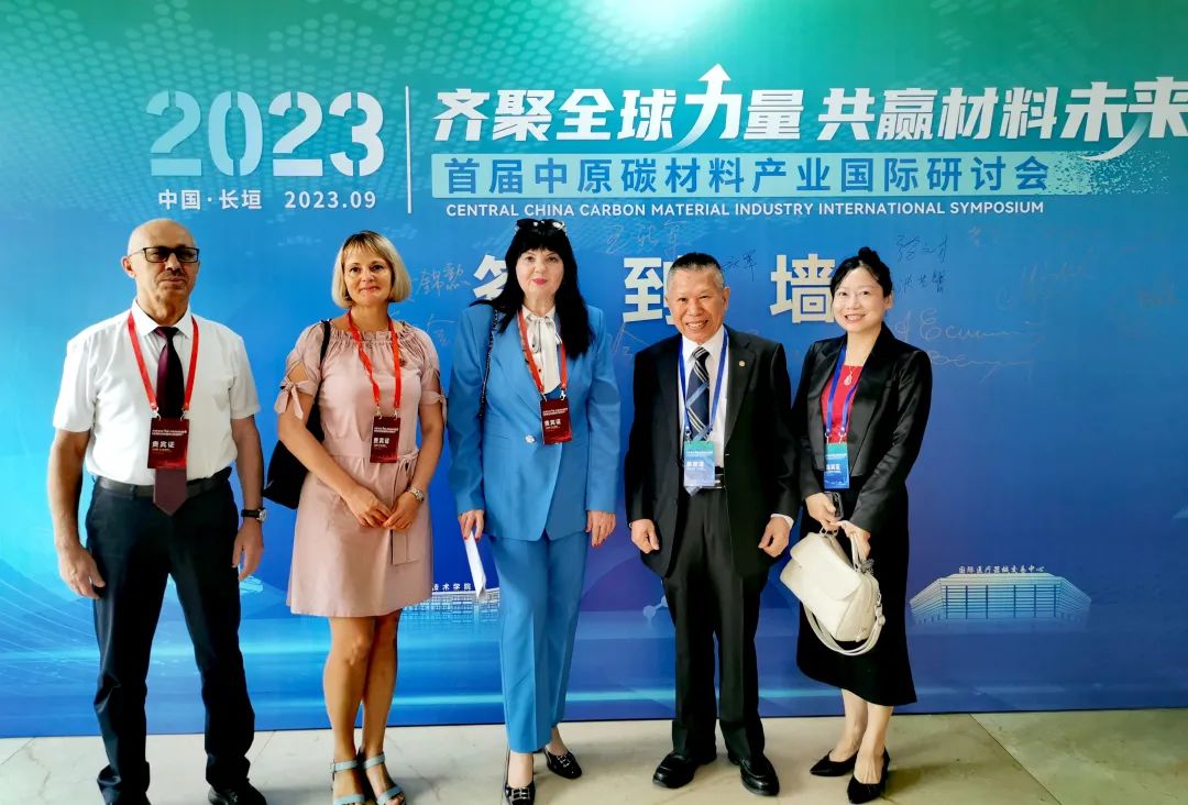齐聚全球力量，共赢材料未来-2023首届中原碳材料产业国际研讨会隆重举行