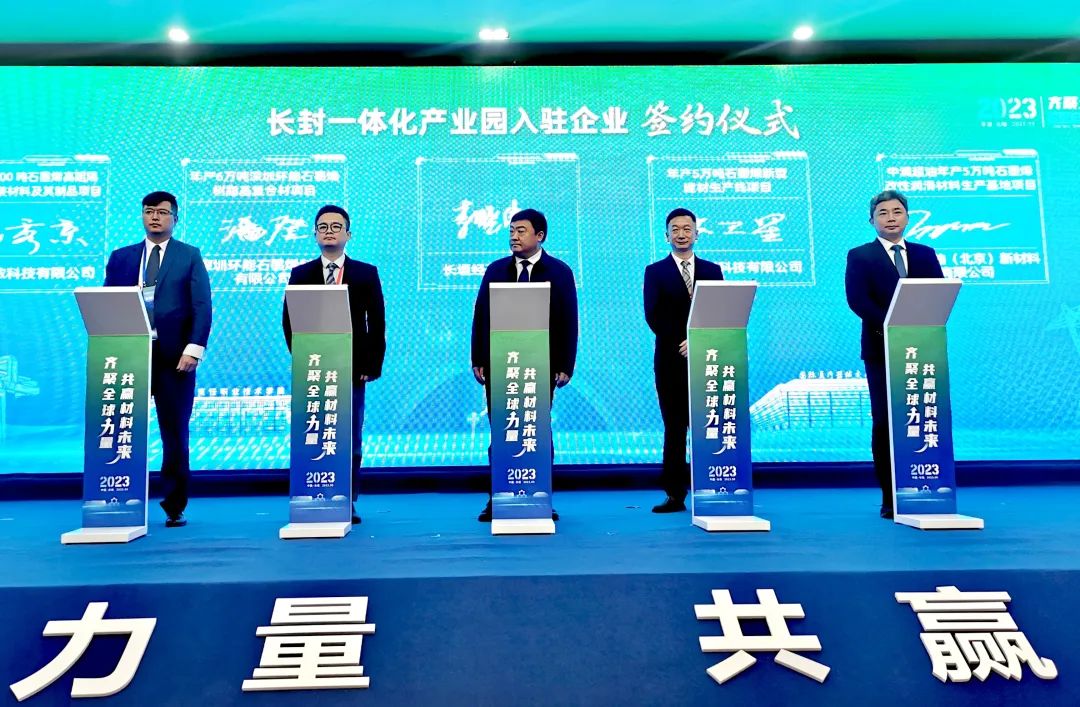 齐聚全球力量，共赢材料未来-2023首届中原碳材料产业国际研讨会隆重举行