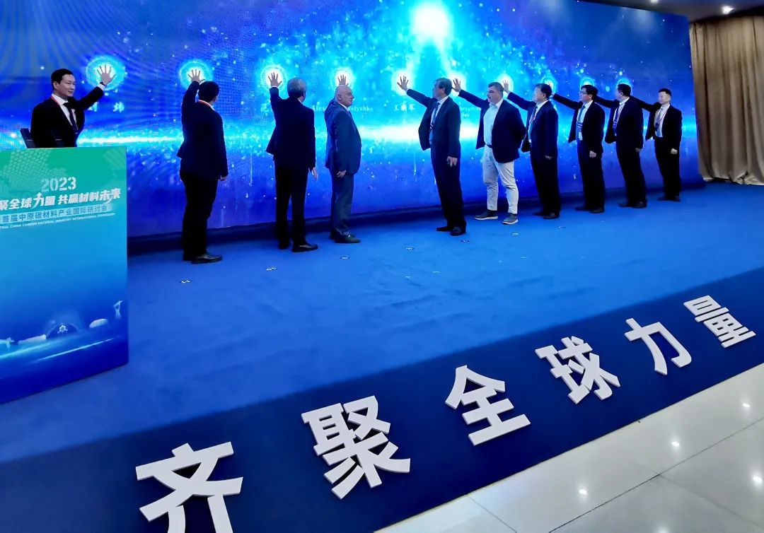齐聚全球力量，共赢材料未来-2023首届中原碳材料产业国际研讨会隆重举行