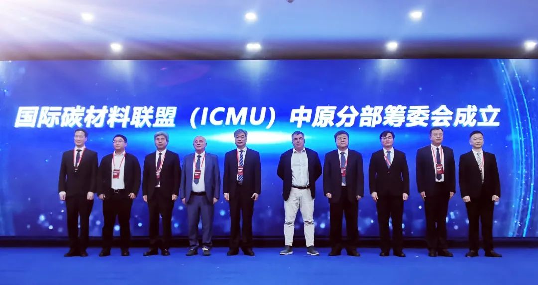 齐聚全球力量，共赢材料未来-2023首届中原碳材料产业国际研讨会隆重举行