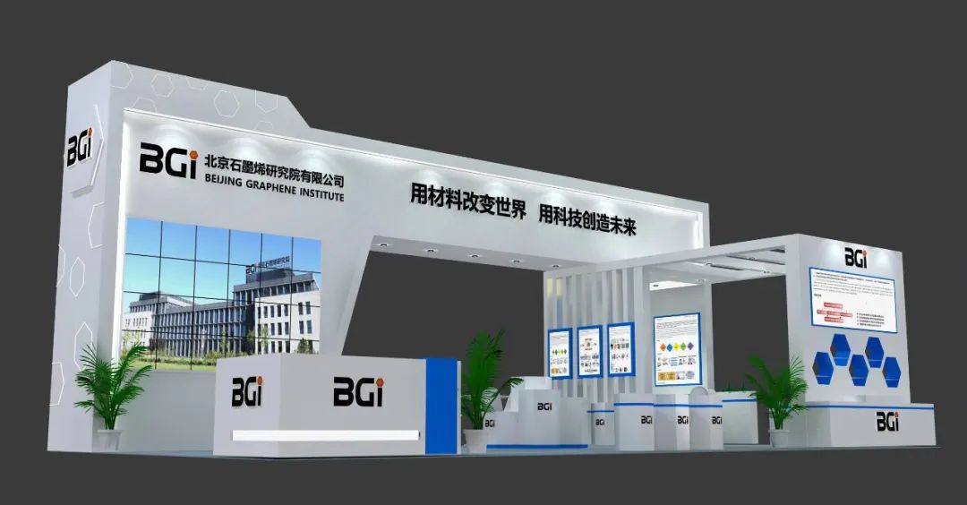 BGI受邀参加第八届中国先进材料产业博览会暨军民两用新材料大会