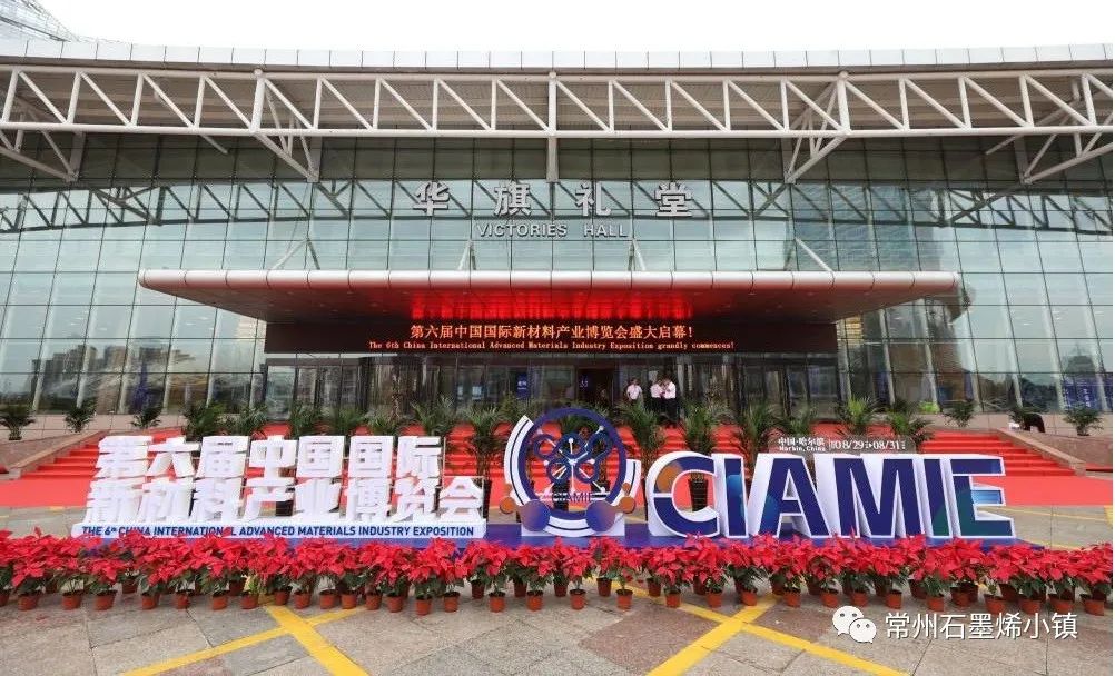 西太湖组织碳材料企业亮相第六届中国国际新材料产业博览会