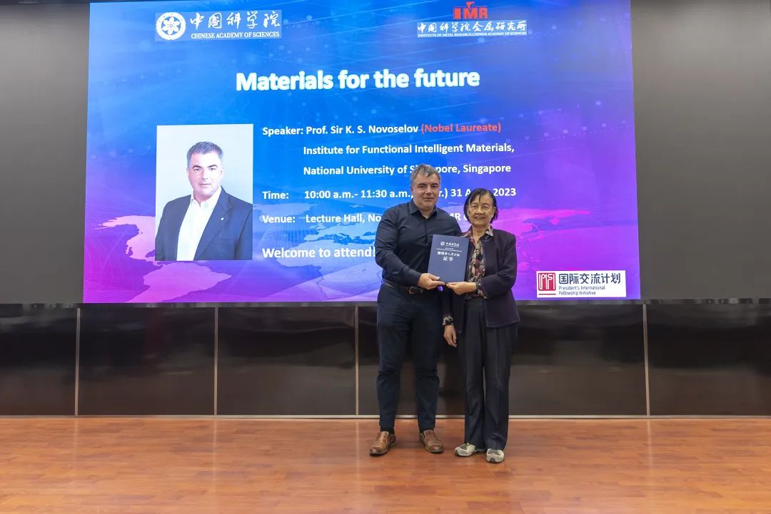 诺贝尔奖获得者Konstantin Novoselov教授访问金属所