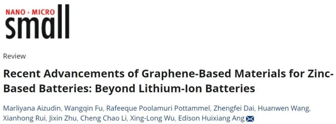 Small观点：基于石墨烯材料的锌离子电池的最新进展：超越锂离子电池
