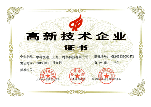 喜讯：中科悦达顺利通过高新技术企业复审