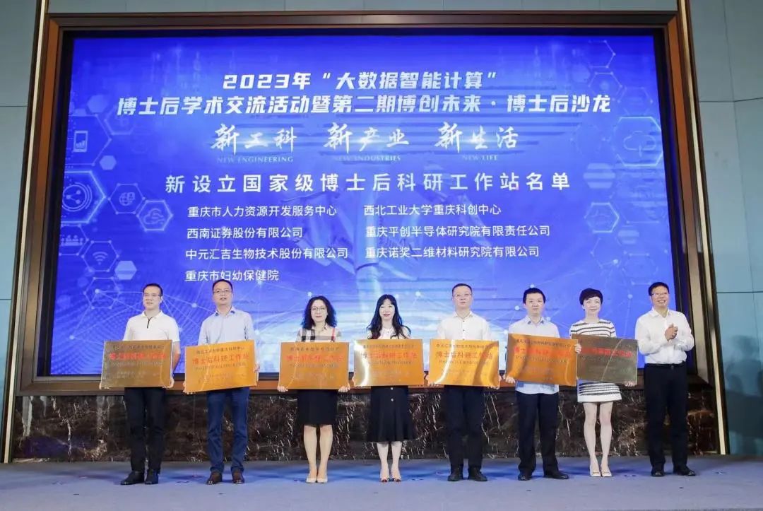 国家级博士后科研工作站，重庆增至94个！