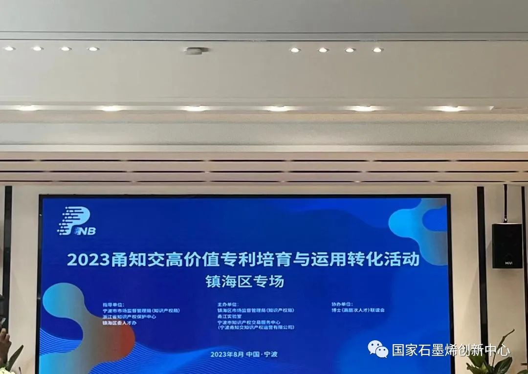 图文速览｜国家石墨烯创新中心工作回顾（8月27日-9月8日）