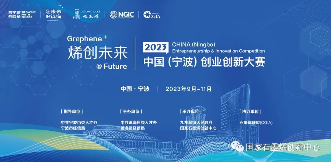 图文速览｜国家石墨烯创新中心工作回顾（8月27日-9月8日）