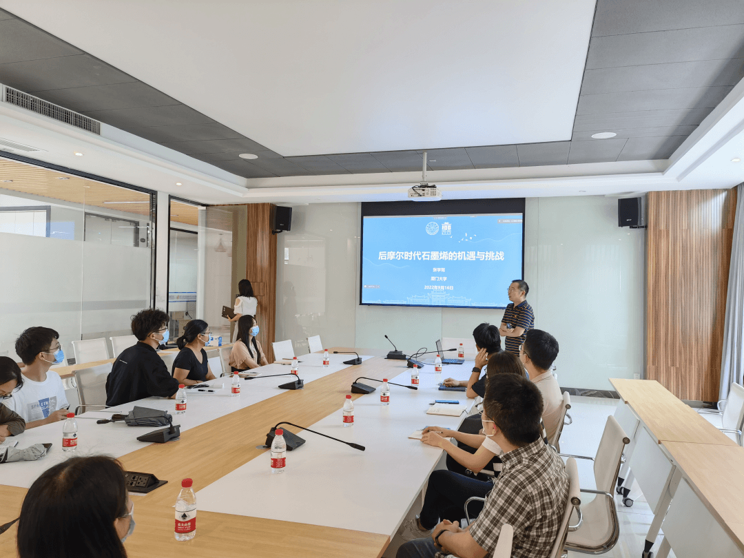 【活动回顾】后摩尔时代石墨烯的机遇与挑战主题沙龙