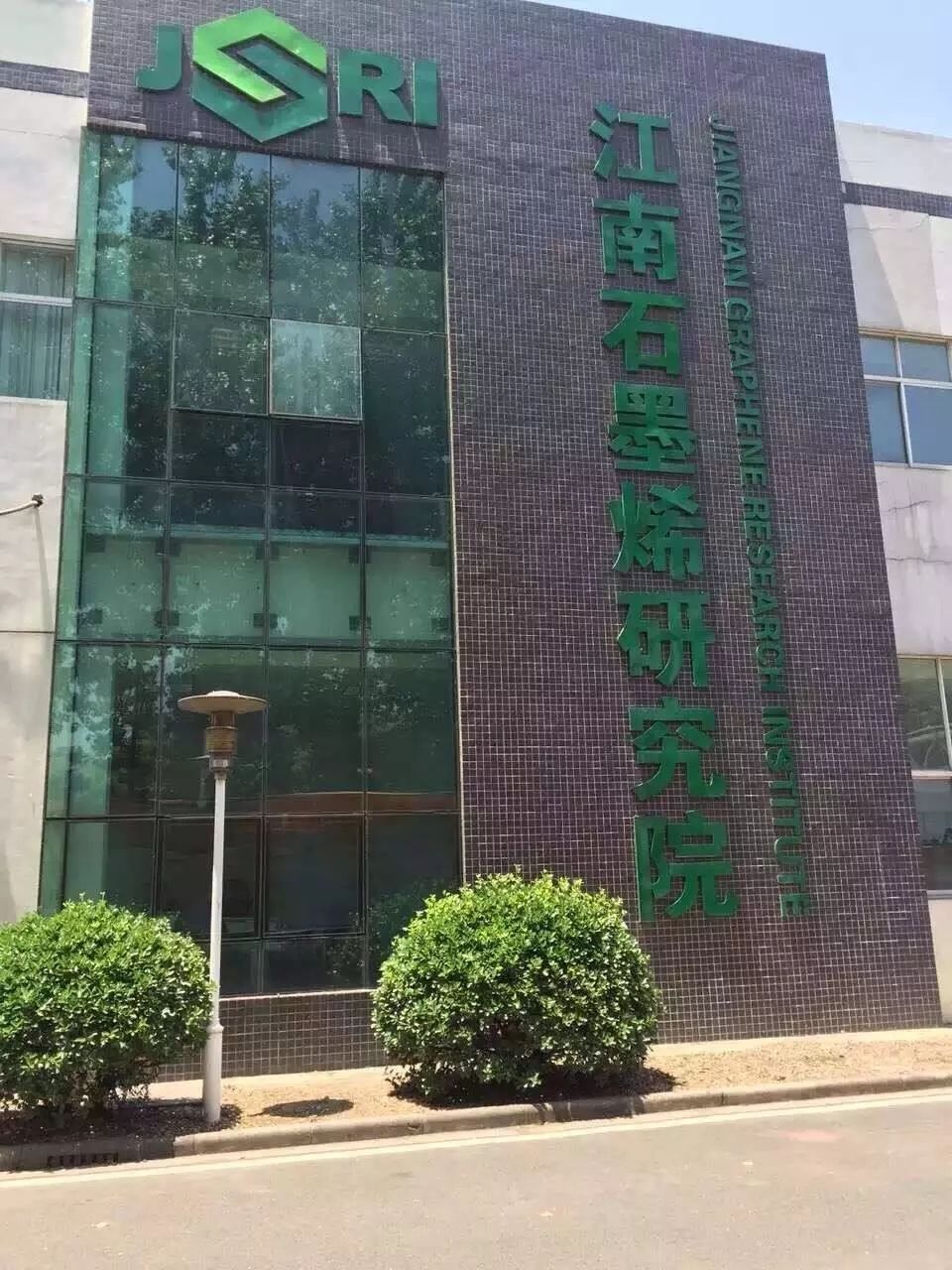 聚焦常州石墨烯创新成果系列③：肩负技术使命 国成新材料为推进石墨烯标准化砥砺前行