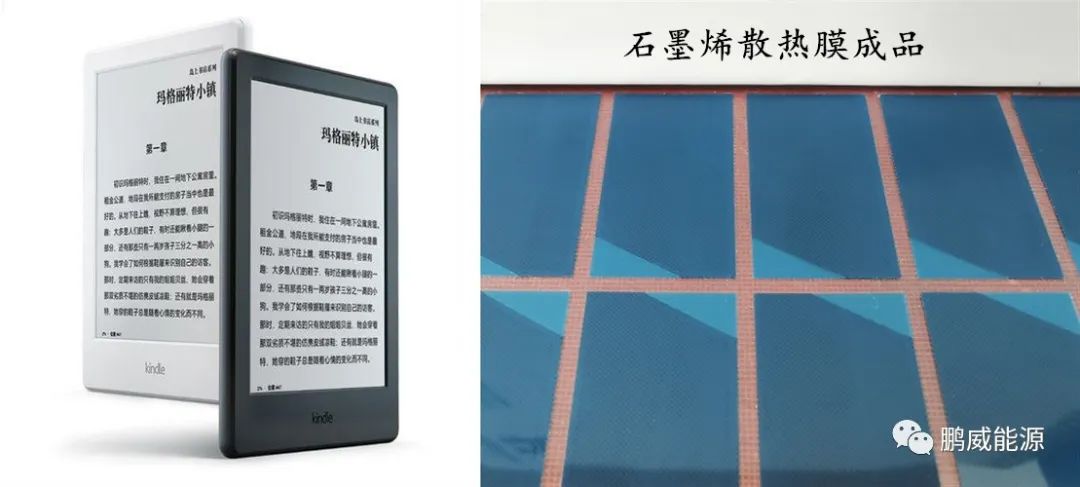 石墨烯走进亚马逊Kindle电子书散热系统