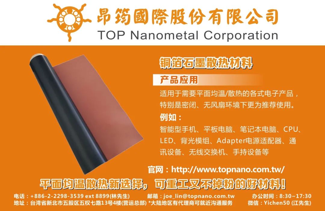 昂筠国际：铜箔石墨散热材料，超薄！可重工！不掉粉！