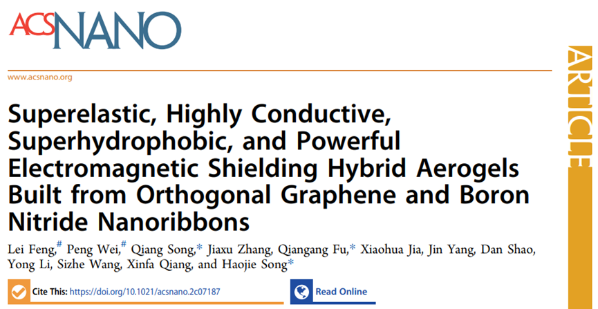《ACS Nano》陕西科技大学宋浩杰：超弹、高导电、超疏水和强电磁屏蔽的石墨烯/氮化硼气凝胶!