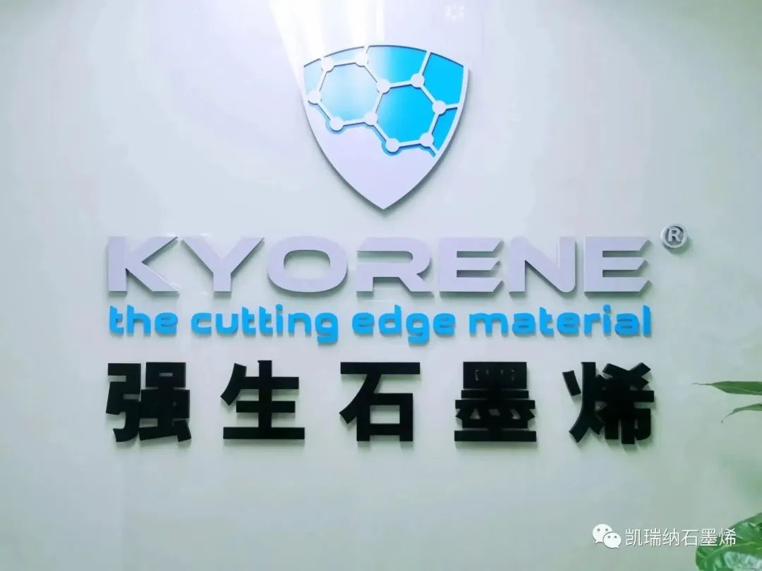 Kyorene Graphene持续推进第三方机构的认证与检测工作