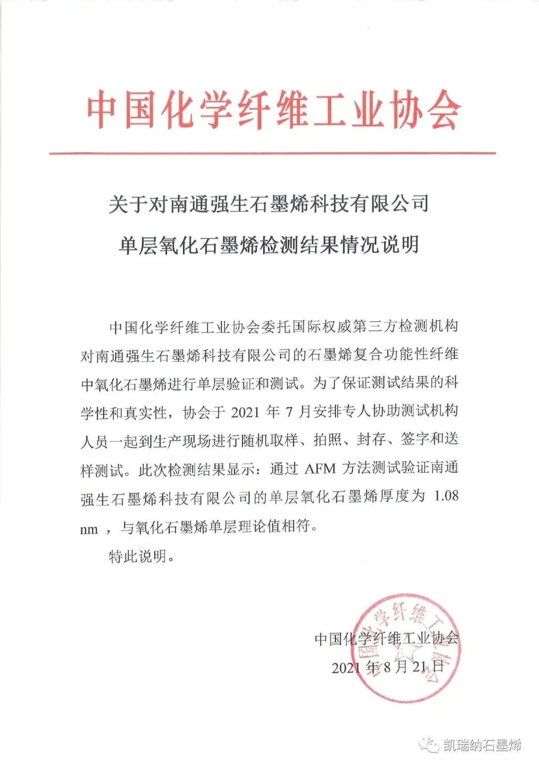 Kyorene Graphene持续推进第三方机构的认证与检测工作