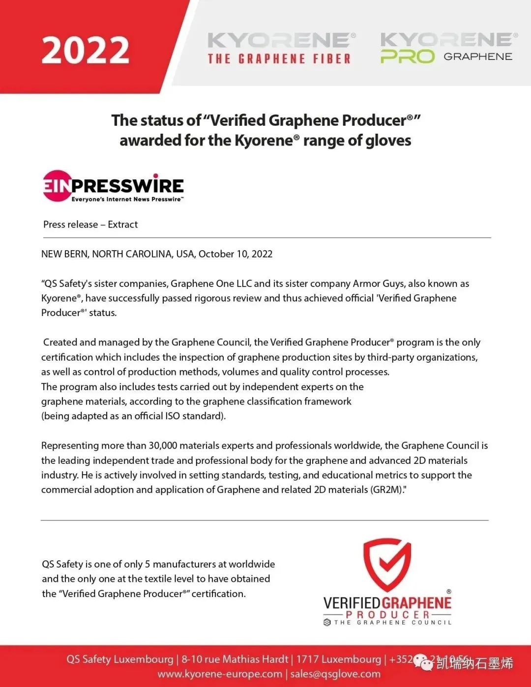 Kyorene Graphene持续推进第三方机构的认证与检测工作