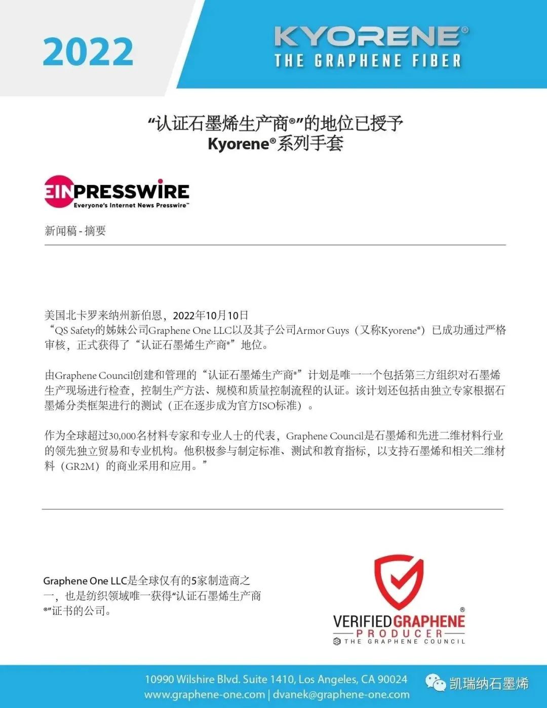 Kyorene Graphene持续推进第三方机构的认证与检测工作