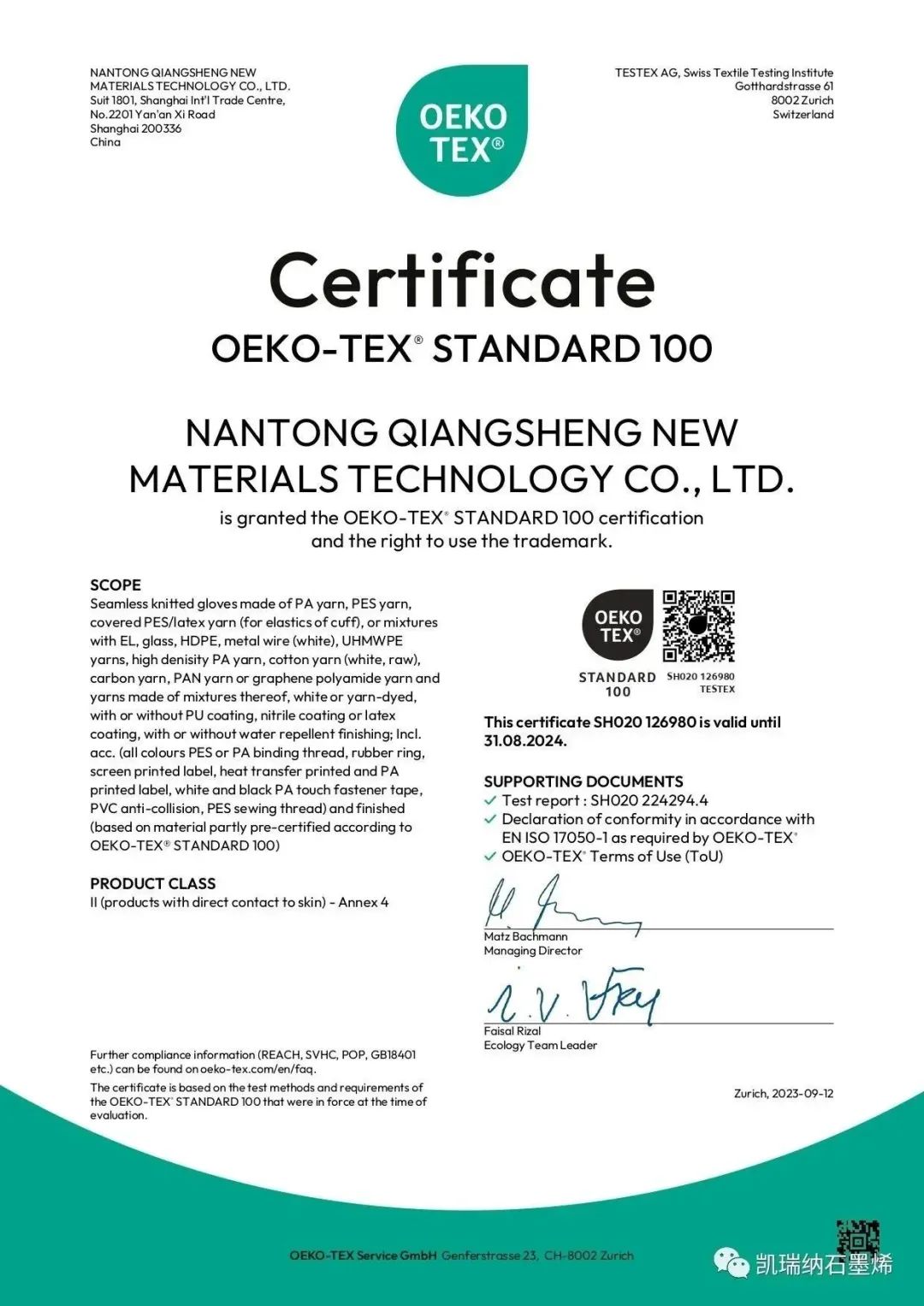 Kyorene Graphene持续推进第三方机构的认证与检测工作