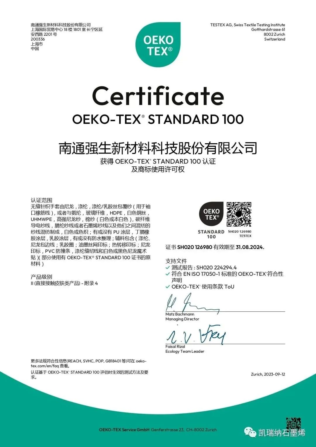 Kyorene Graphene持续推进第三方机构的认证与检测工作