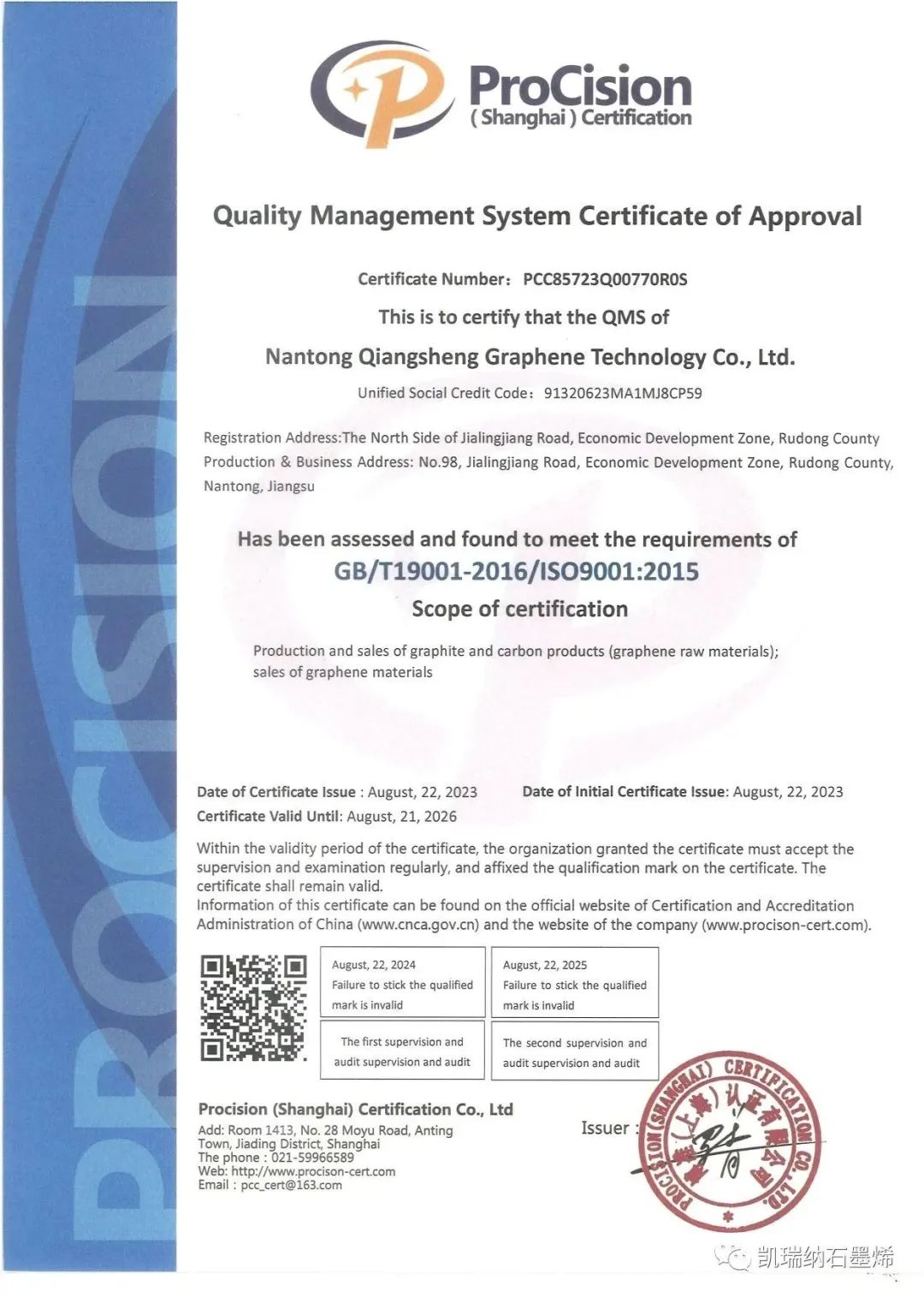 Kyorene Graphene持续推进第三方机构的认证与检测工作