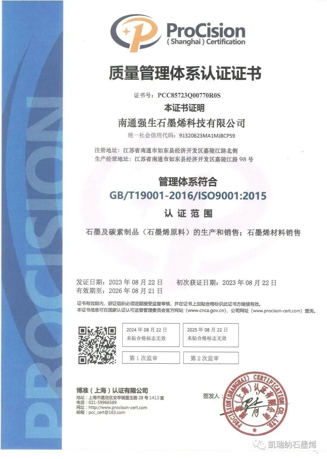 Kyorene Graphene持续推进第三方机构的认证与检测工作